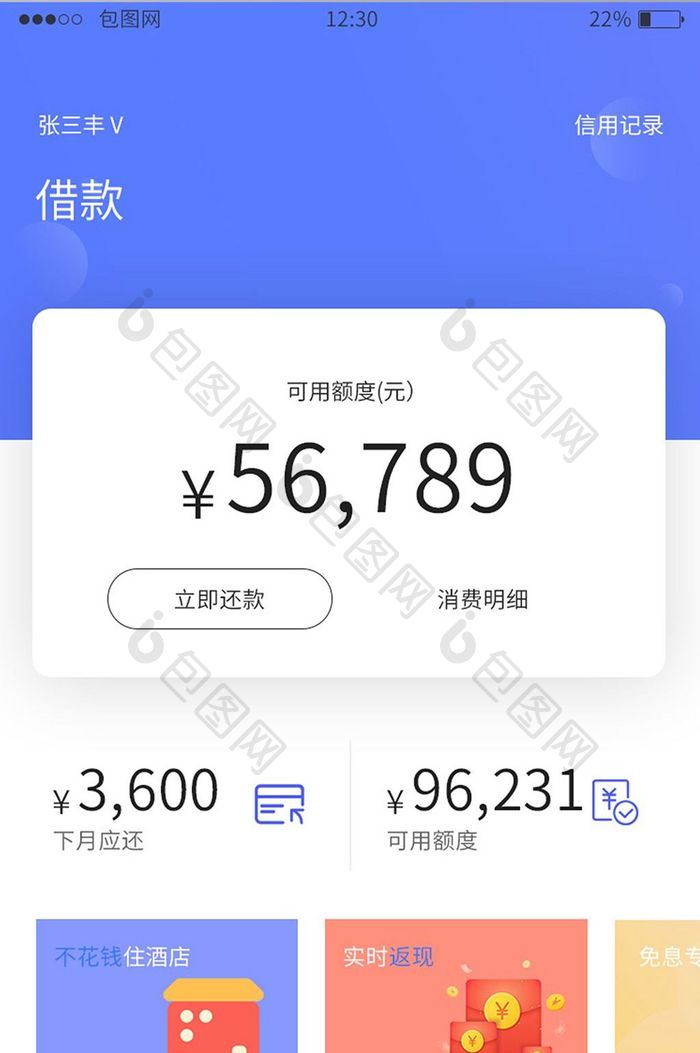 蓝色投资理财金融app界面