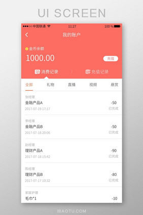 红色账户查询app界面