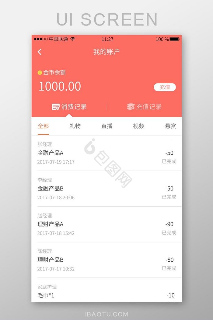 红色账户查询app界面图片