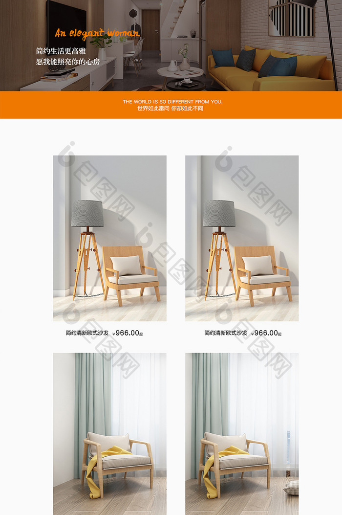 简约橙色互联网家装节沙发上新首页模板