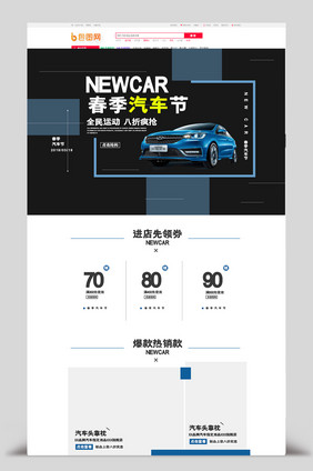 春季汽车节首页装修设计
