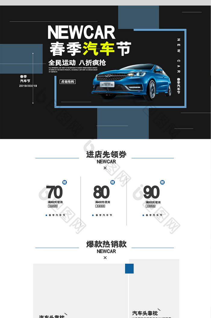 春季汽车节首页装修设计