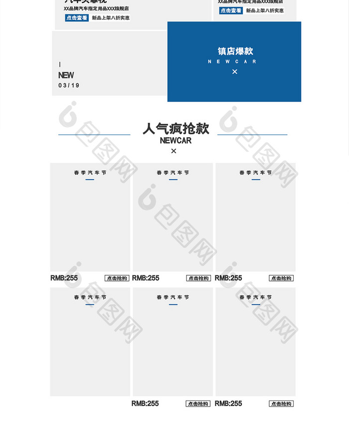 春季汽车节首页装修设计