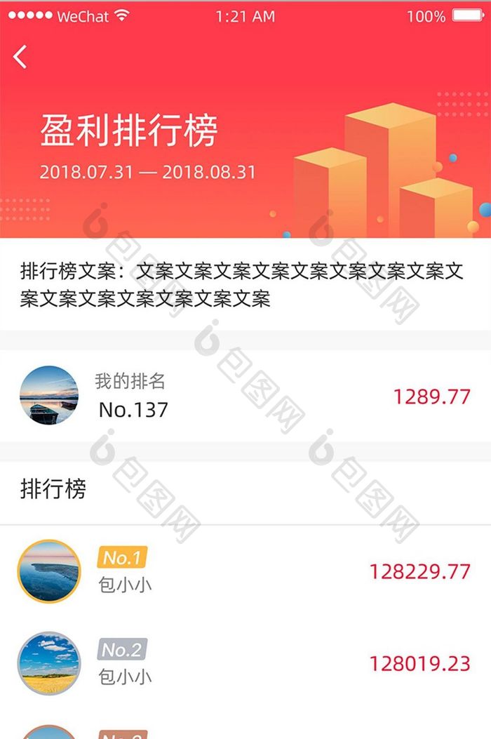 红色时尚渐变盈利排行榜UI移动界面