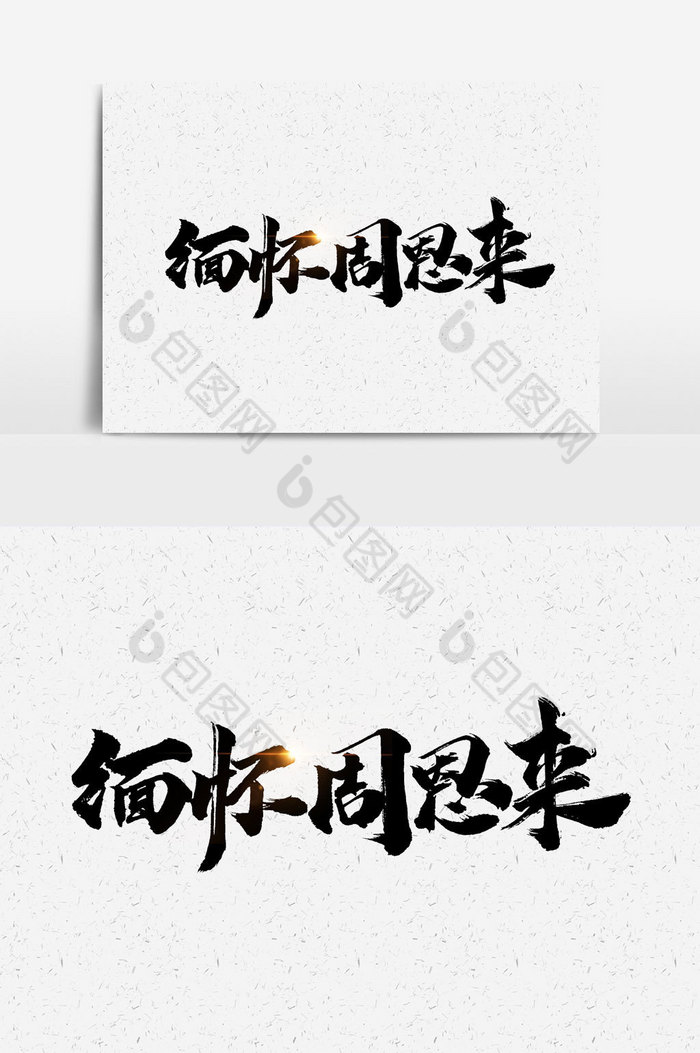 缅怀周恩来文字图片图片