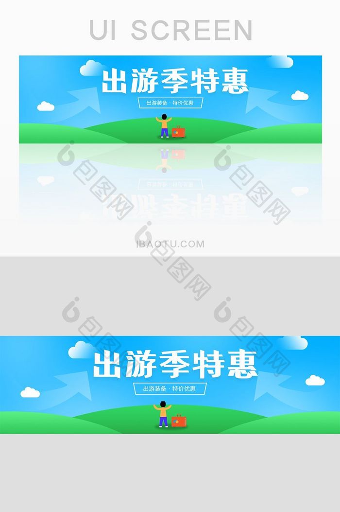 清新出游季优惠特价活动banner