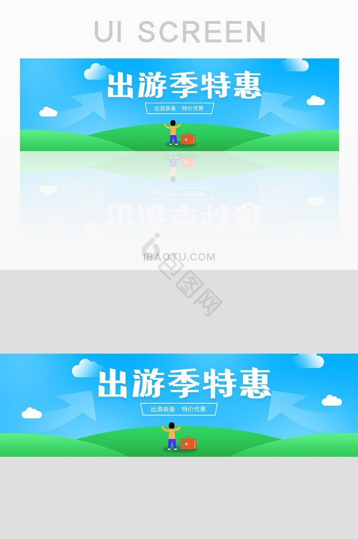 清新出游季优惠特价活动banner图片