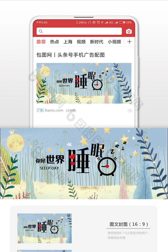简洁世界睡眠日微信公众号用图