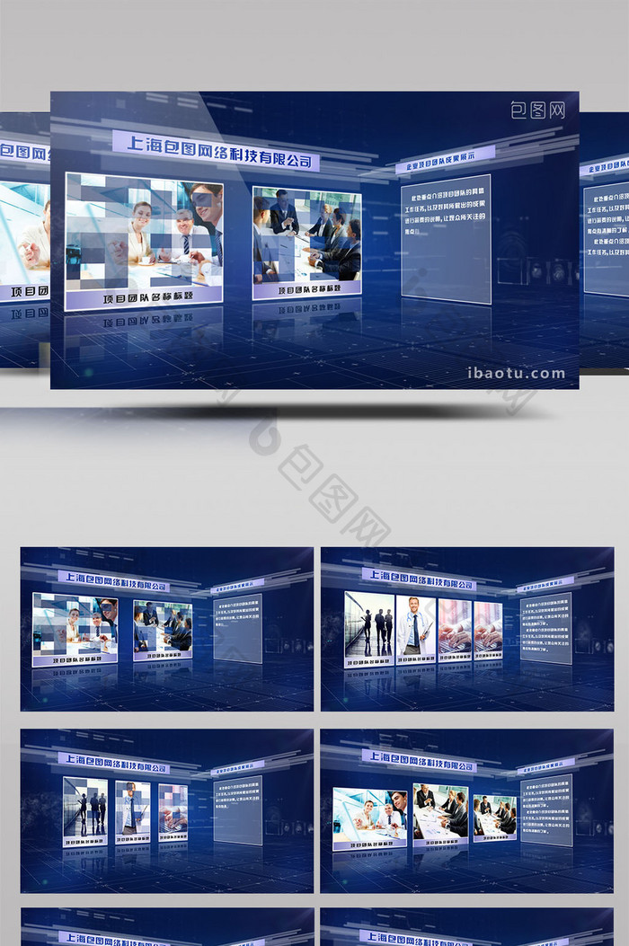 商务企业团队项目介绍ae模板