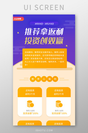 紫色渐变推荐拿返利活动h5长图