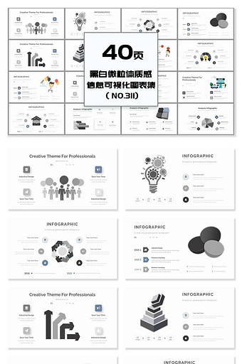 40页黑白微粒体质感信息可视化PPT图表图片