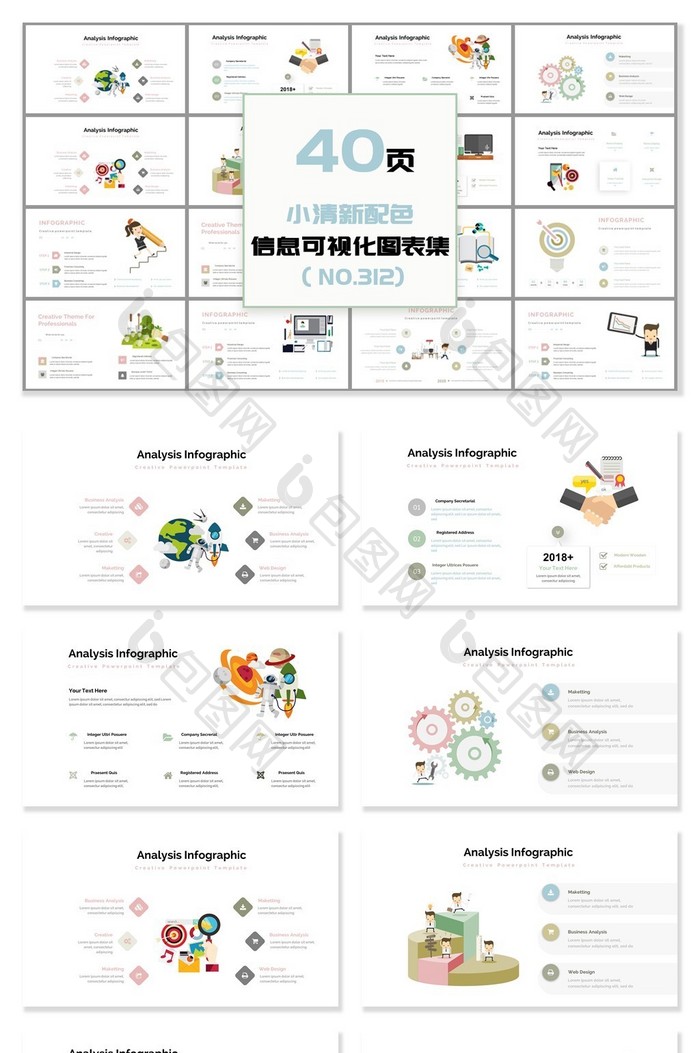40页小清新配色信息可视化PPT图表