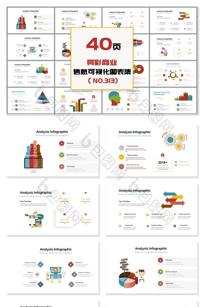 40页亮彩商业信息可视化PPT图表