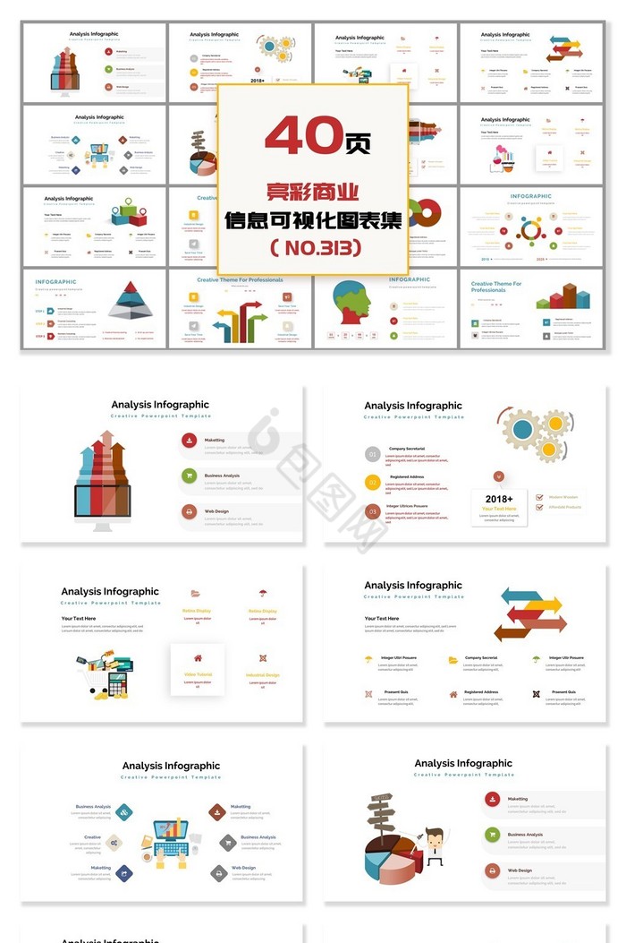 40页亮彩商业信息可视化PPT图表图片
