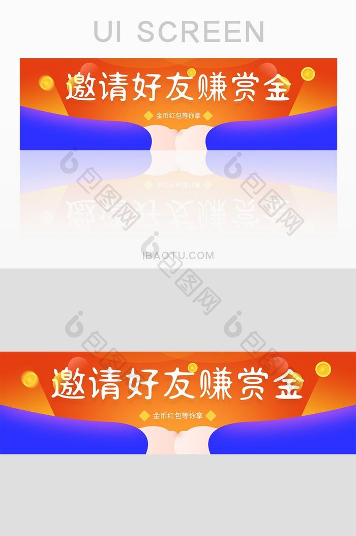 邀请好友赚赏金活动banner