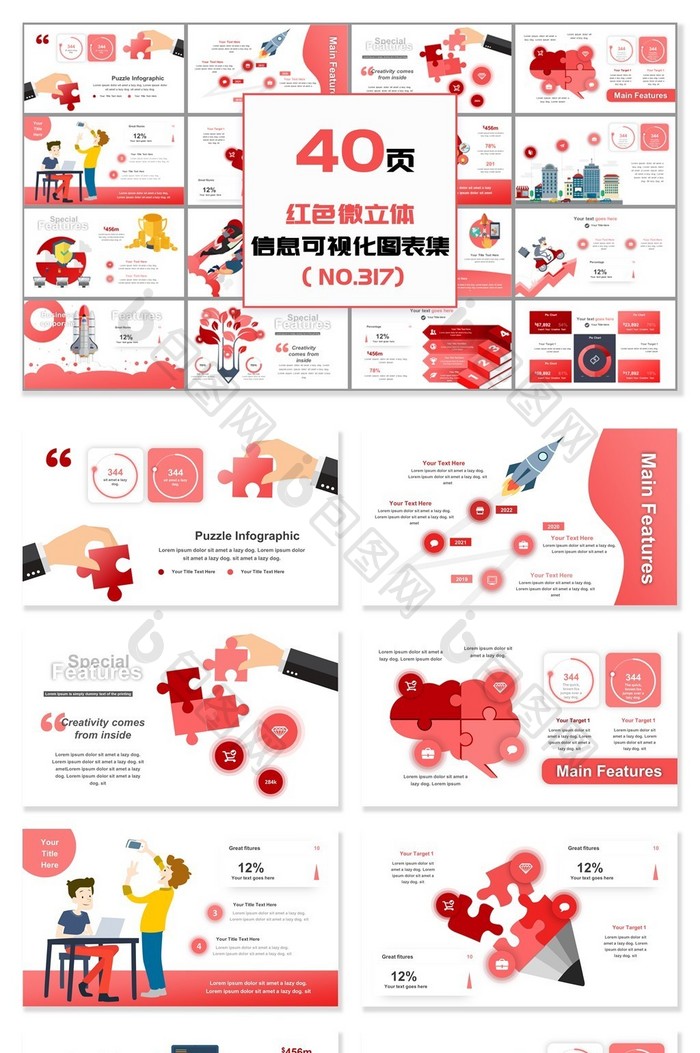40页红色微立体信息可视化PPT图表