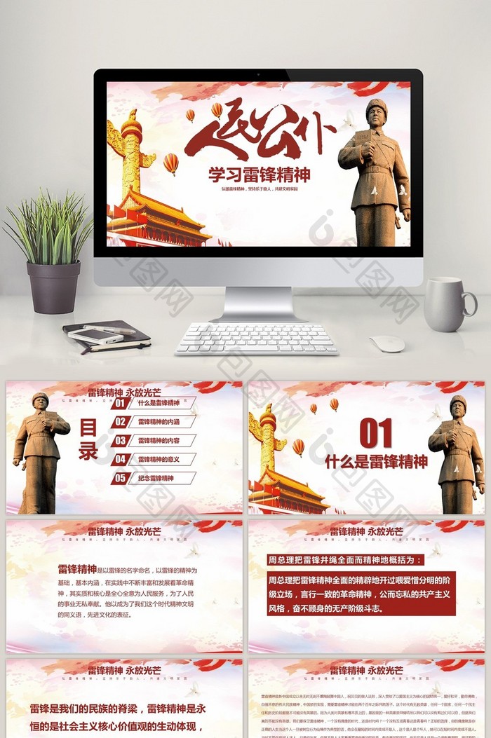 学习雷锋精神学习人民公仆ppt模板