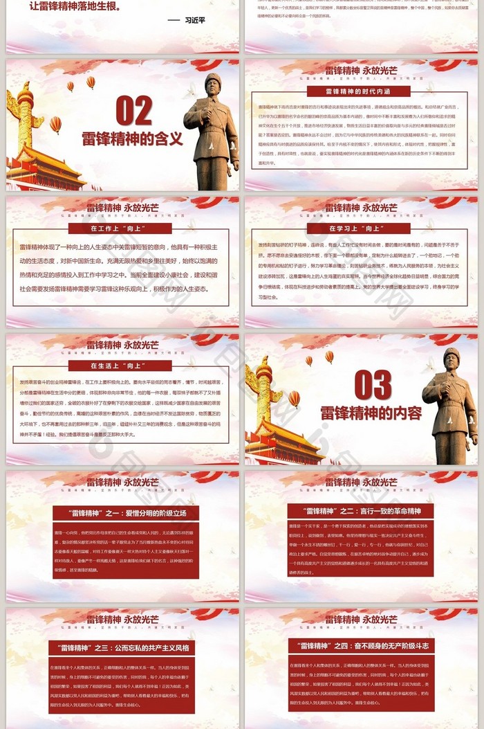 学习雷锋精神学习人民公仆ppt模板