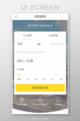 旅游APP定制旅游UI移动界面