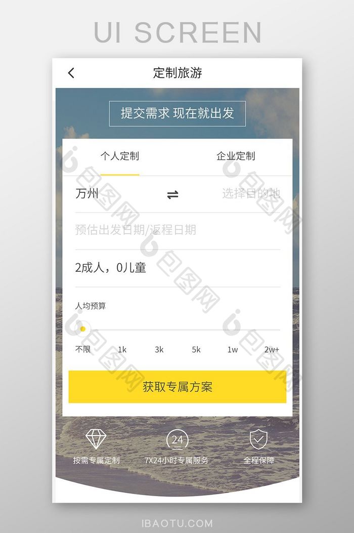 旅游APP定制旅游UI移动界面
