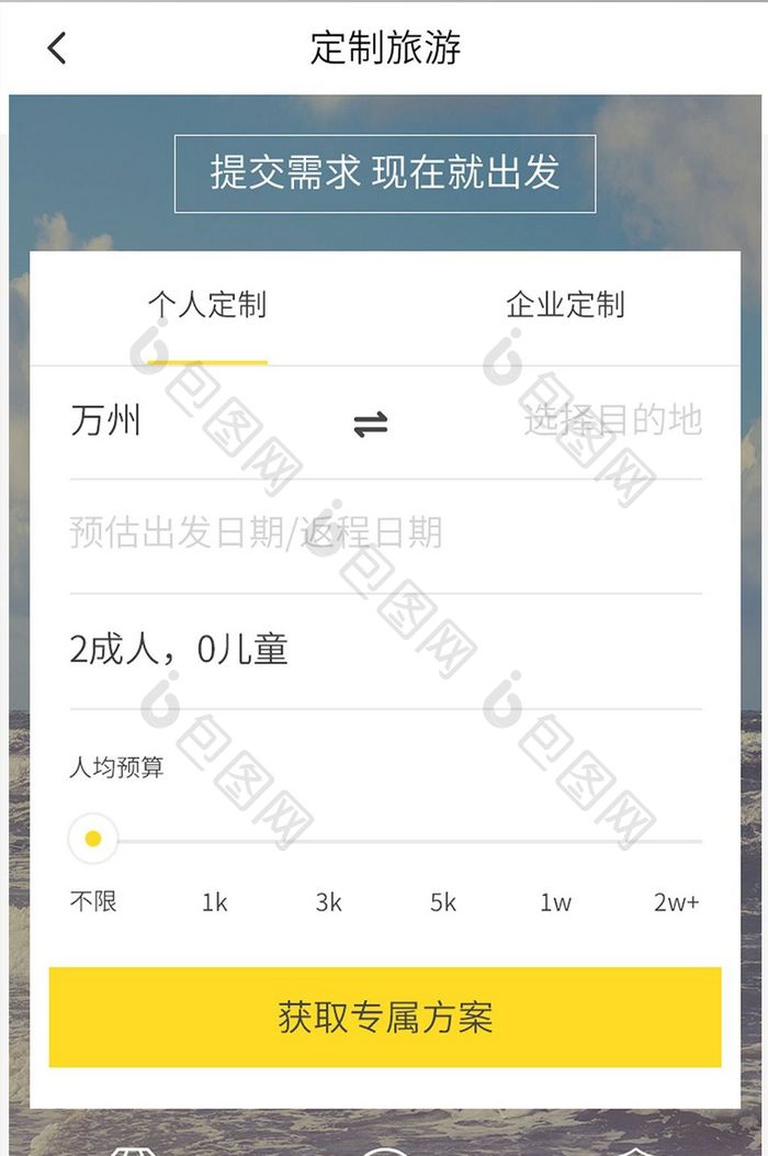 旅游APP定制旅游UI移动界面