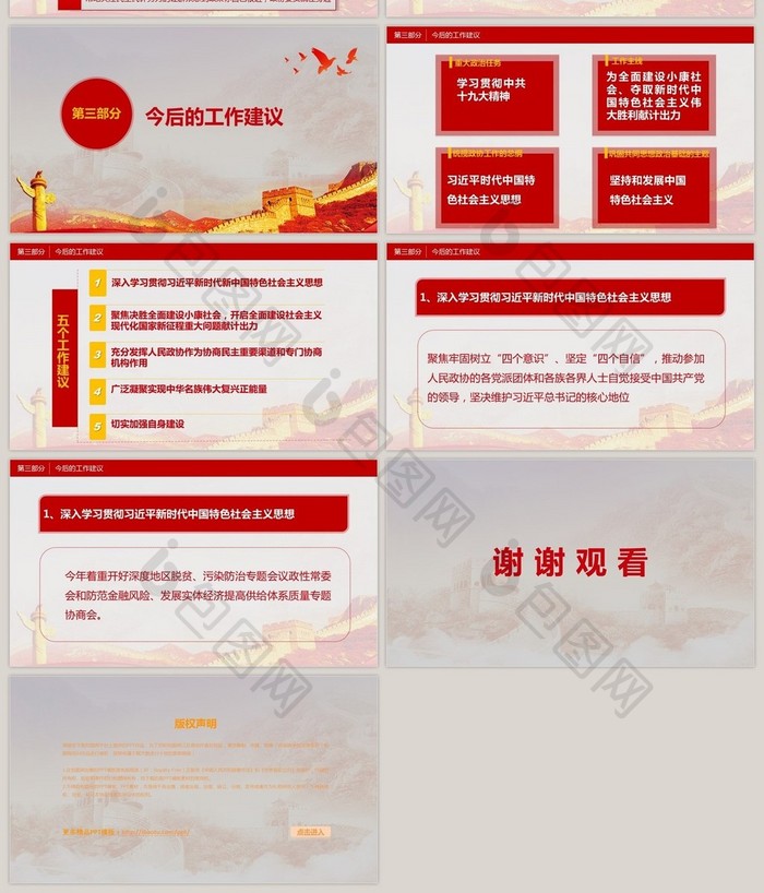 全国两会政府工作报告学习PPT模板