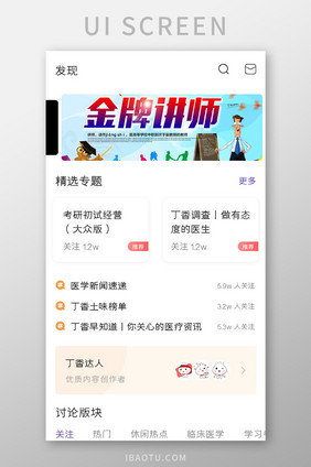 医院APP发现页UI移动界面