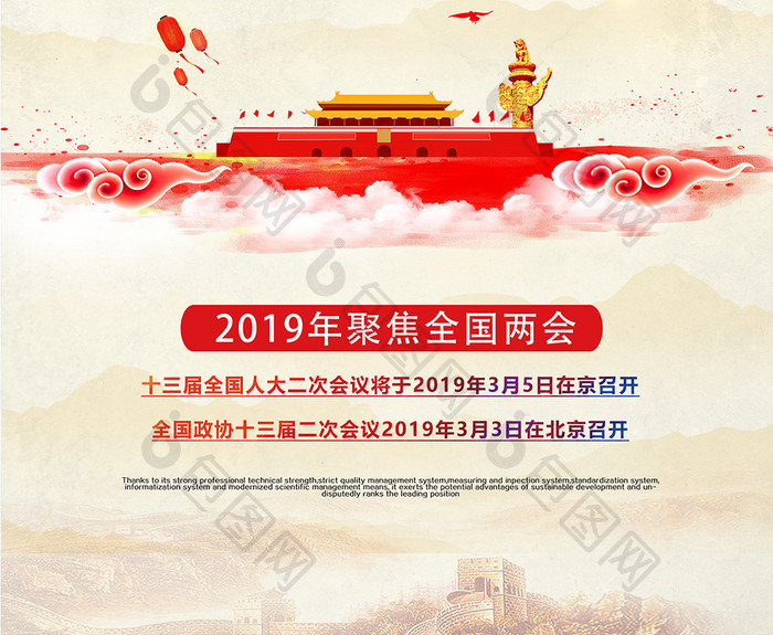 红色大气简约2019聚焦全国两会海报