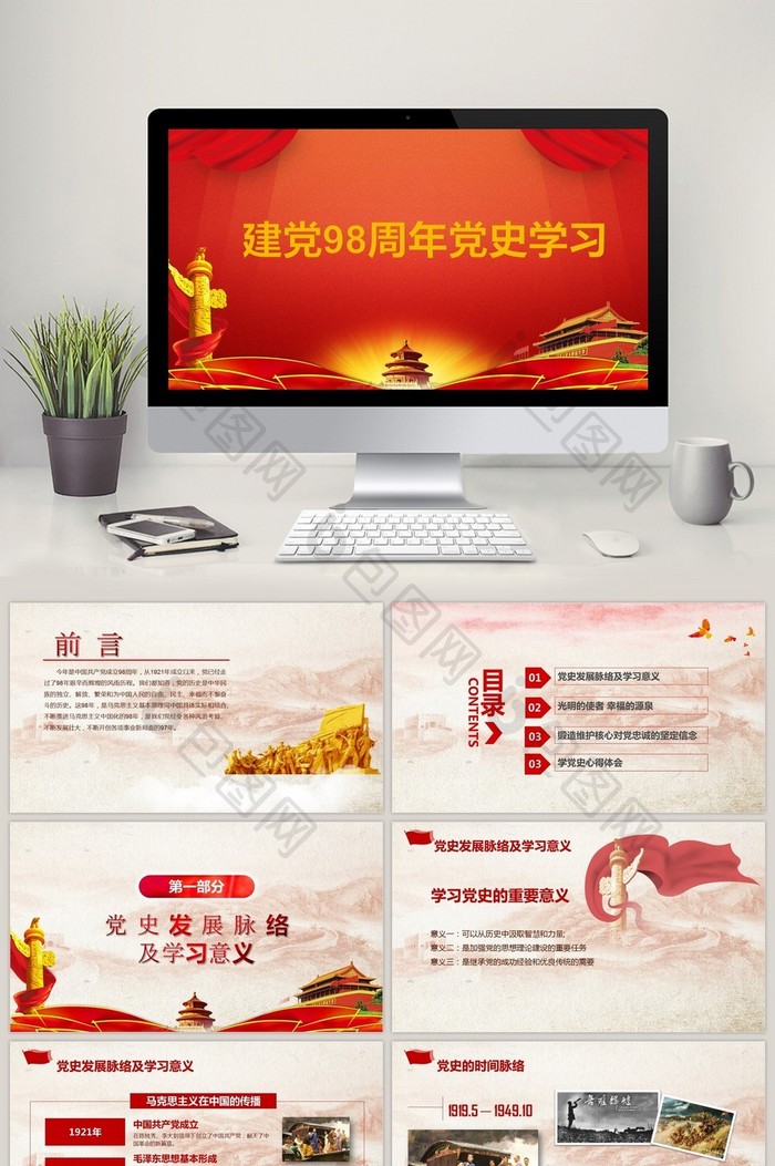 中国共产党建党98周年党课学习PPT模板