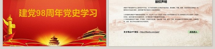 中国共产党建党98周年党课学习PPT模板