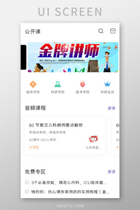 医院APP公开课UI移动界面