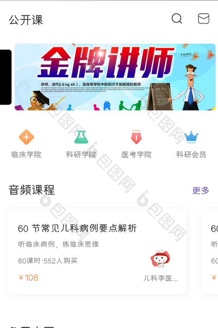 医院APP公开课UI移动界面