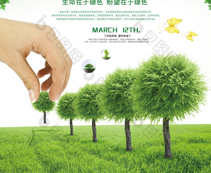绿色环保植树节海报