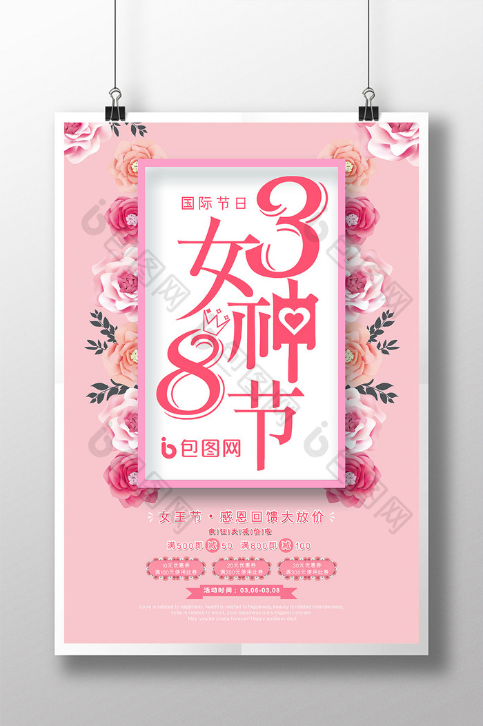 粉色38妇女节女神节海报