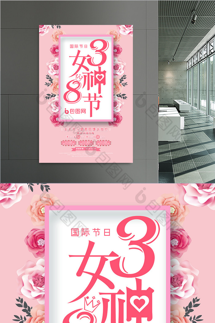 粉色38妇女节女神节海报