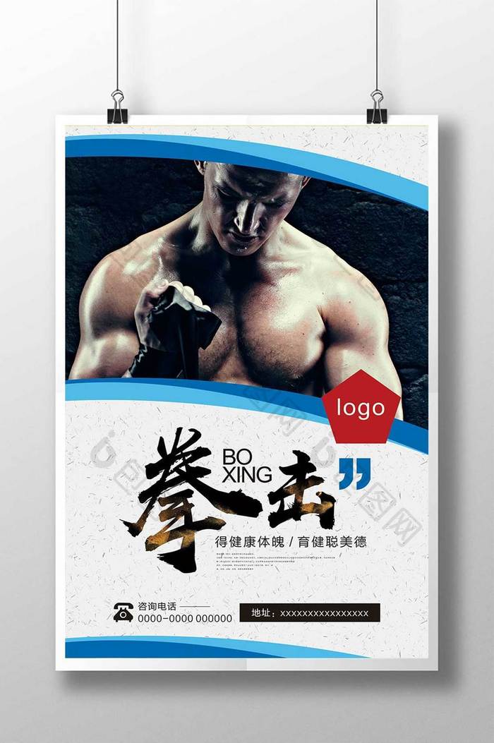 强身运动拳击海报设计