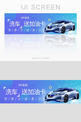 渐变蓝色洗车会员banner