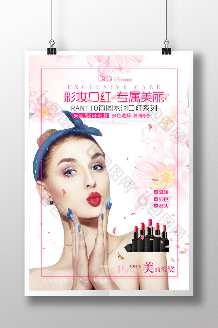 美丽清新美容美妆促销海报