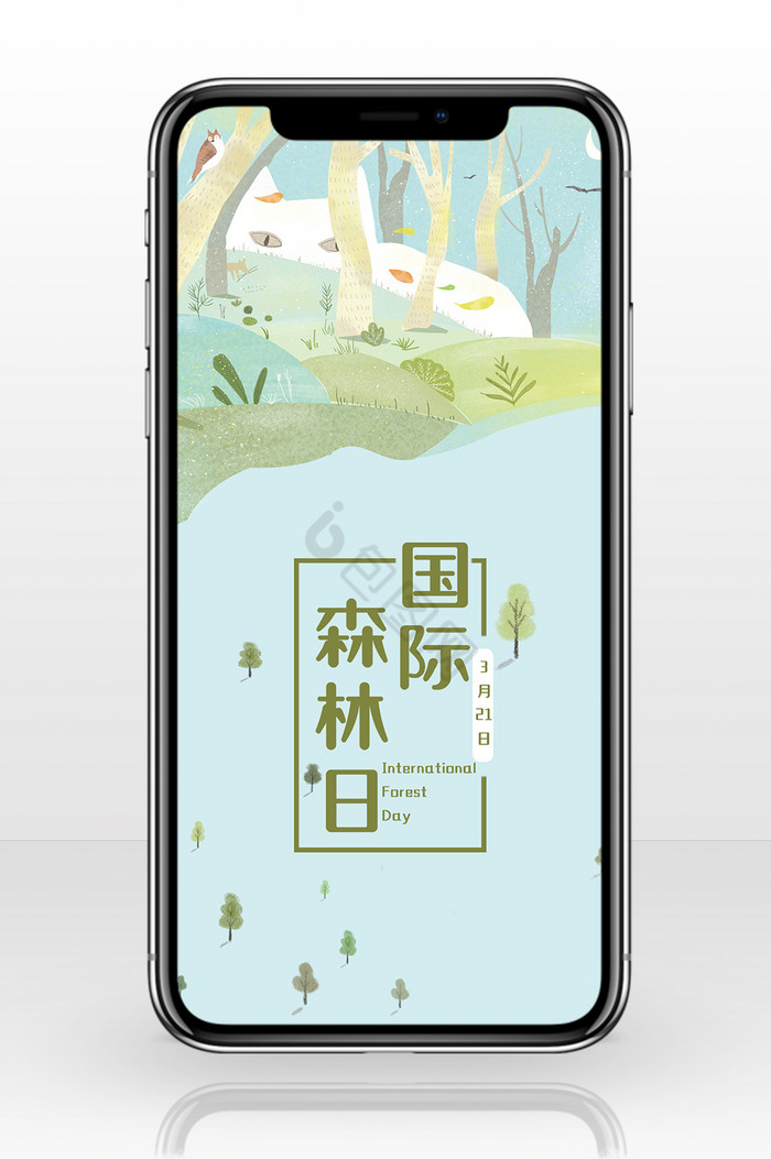 清新森林日手机海报图片