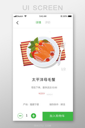 绿色简约商品详情UI移动界面