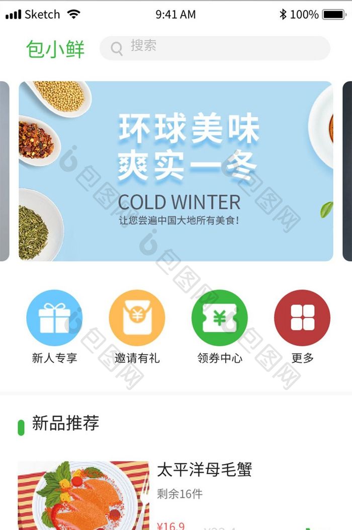 绿色简约首页UI移动界面