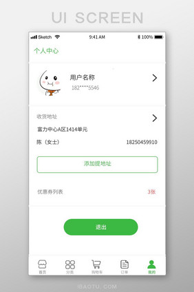 简约绿色个人中心UI移动界面