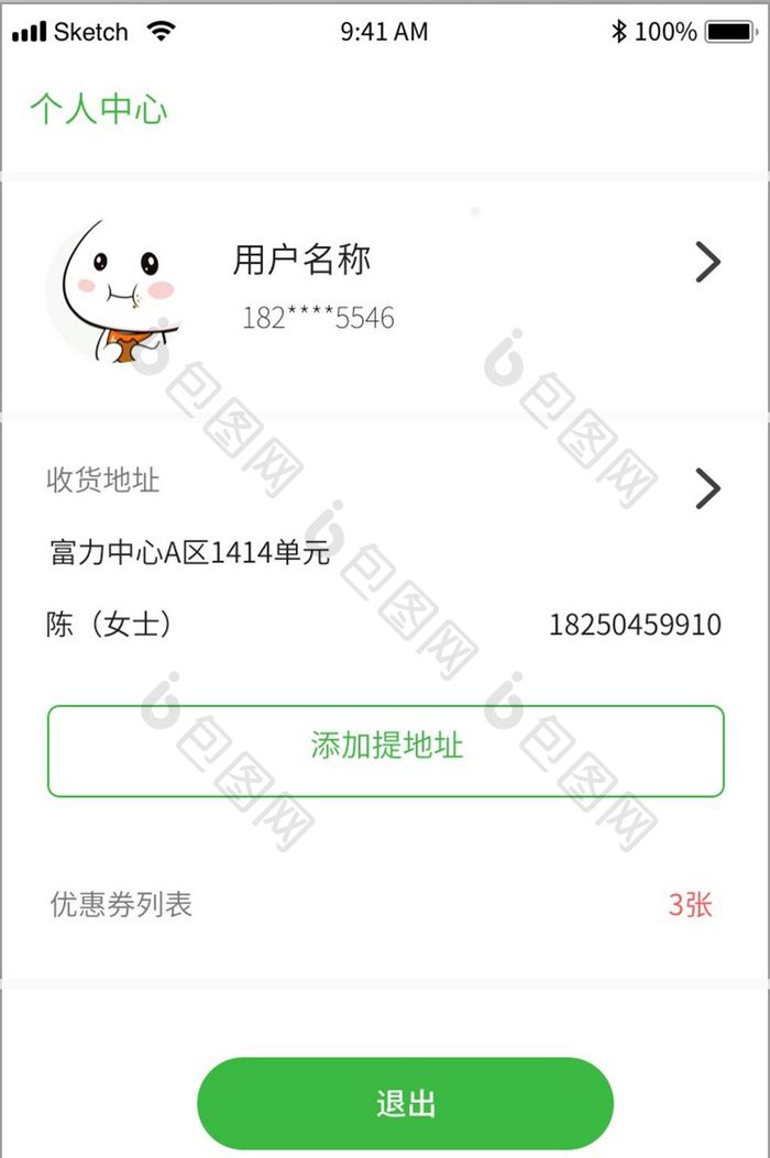 简约绿色个人中心UI移动界面