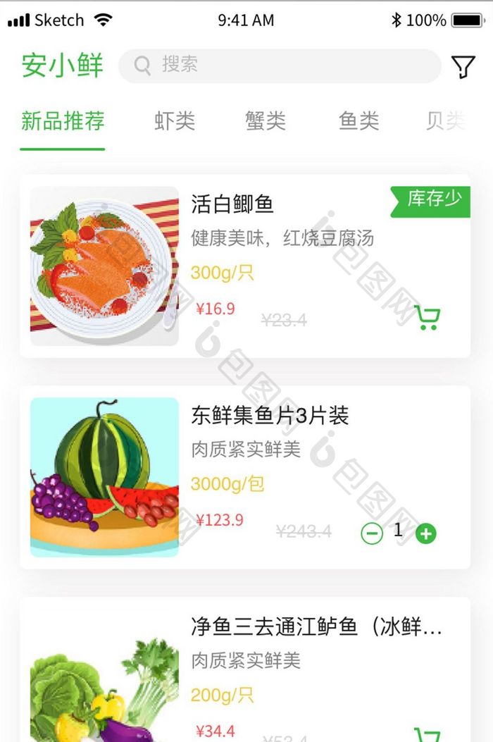 绿色简约分类二级信息UI移动界面