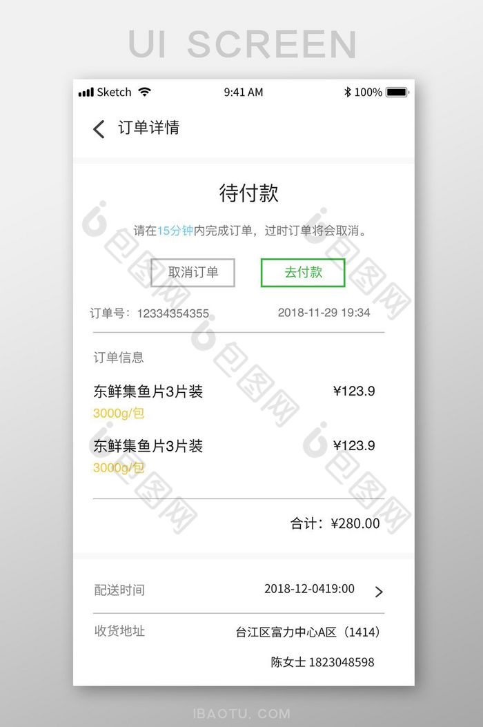 绿色简约订单付款状态UI移动界面图片图片