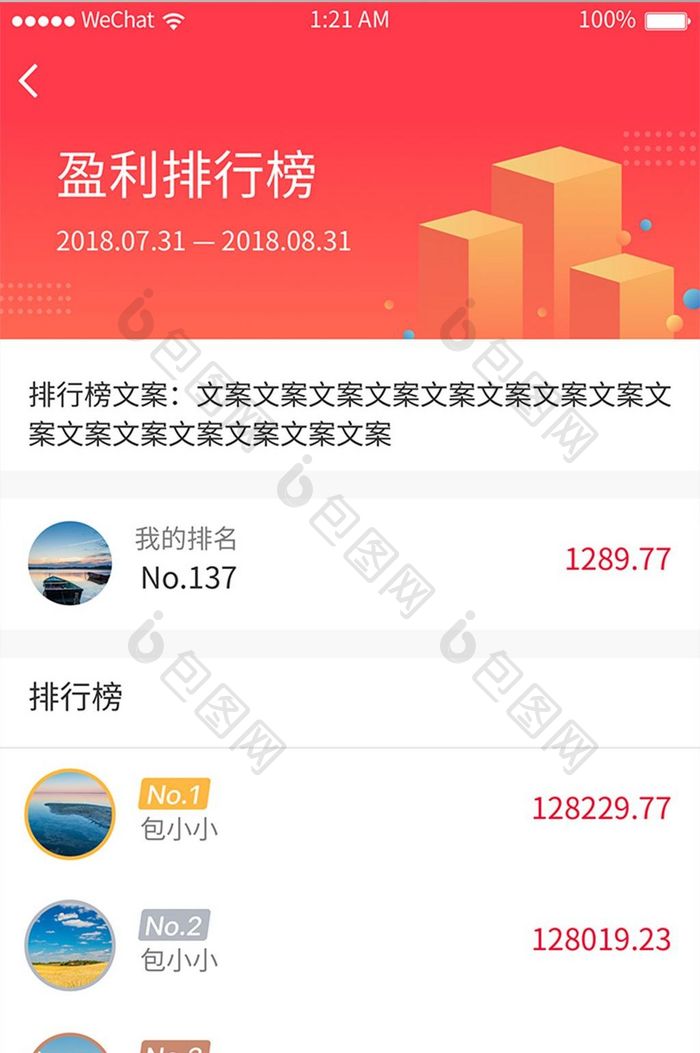 红色时尚渐变盈利排行榜UI移动界面