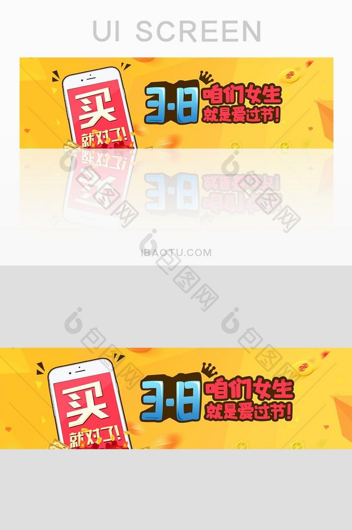 38节购物促销banner