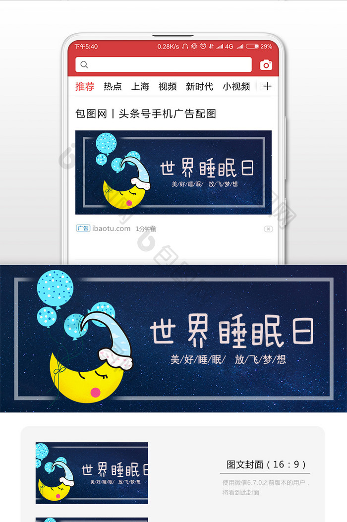 世界睡眠日手机配图