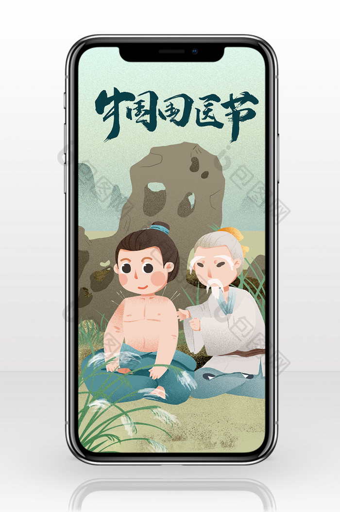 插画风格中国国医节海报
