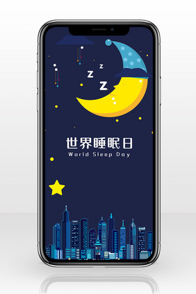 简约世界睡眠日手机海报